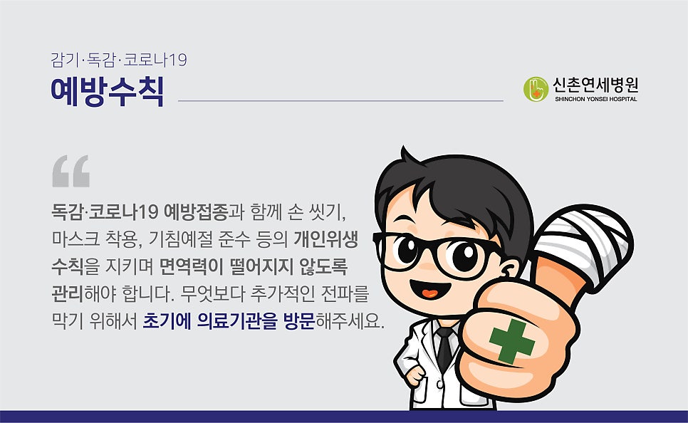 230120_코로나19,_독감,_감기_차이-03.jpg