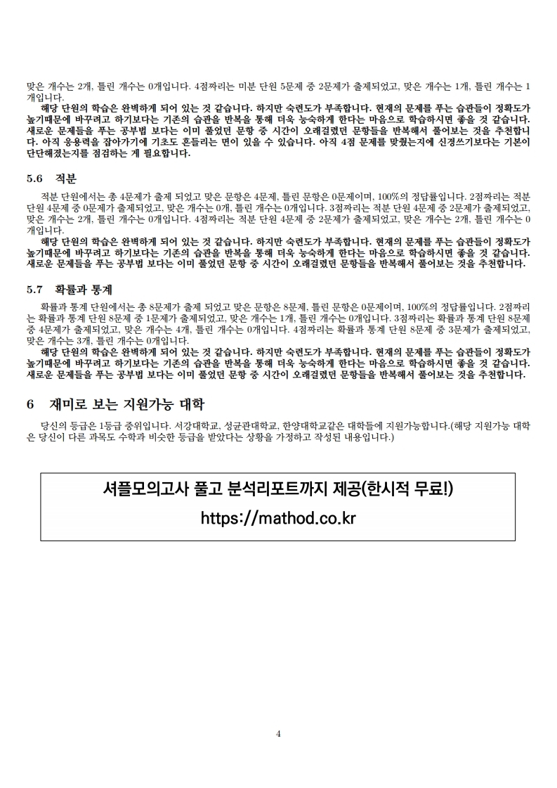 리포트_예시파일.pdf_page_4.jpg