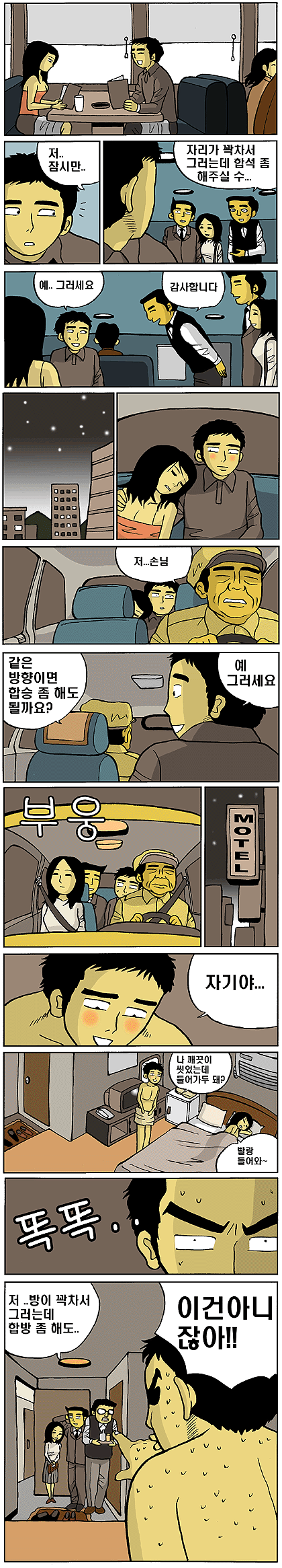 합승&합방.gif