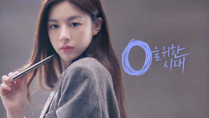 0을_위한_시대_(0teen데이터슈퍼패스__데이터스테이션).mkv_20190923_222926.362.jpg