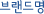 lh_brand.gif