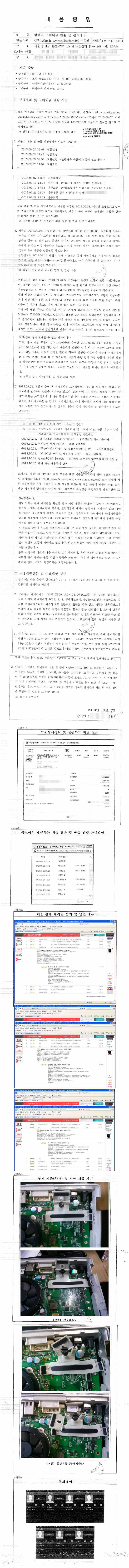 [13.10.07] 셀텍 구매대금 반환 및 손해배상청구 - 내용증명.jpg