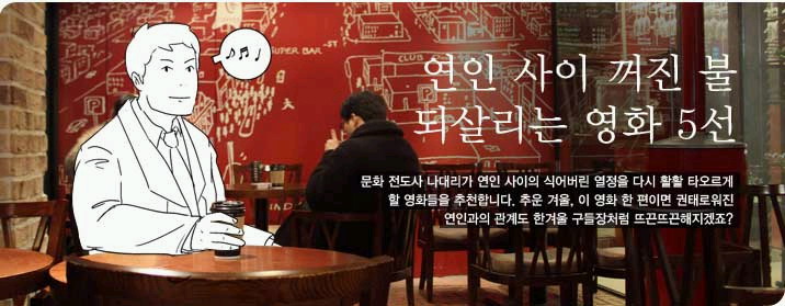 연인 사이 꺼진불 되살리는 영화 5선.jpg