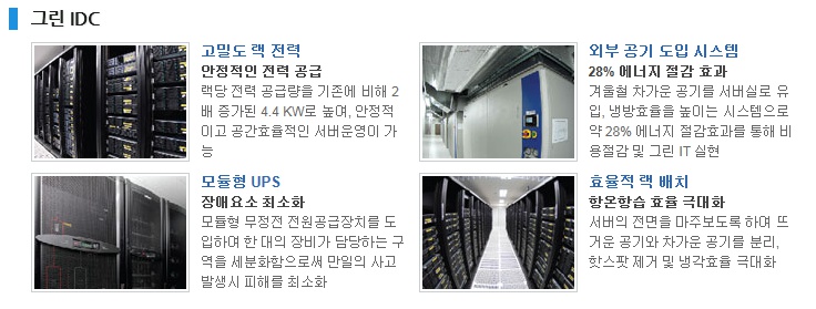 호스트웨이 그린 IDC.jpg