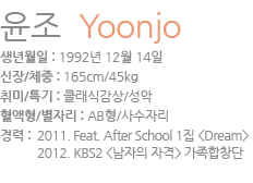 profile_yoonjo.gif