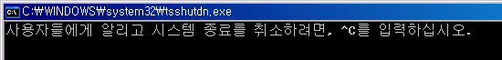 windows_shutdown_tsshutdn_2.png